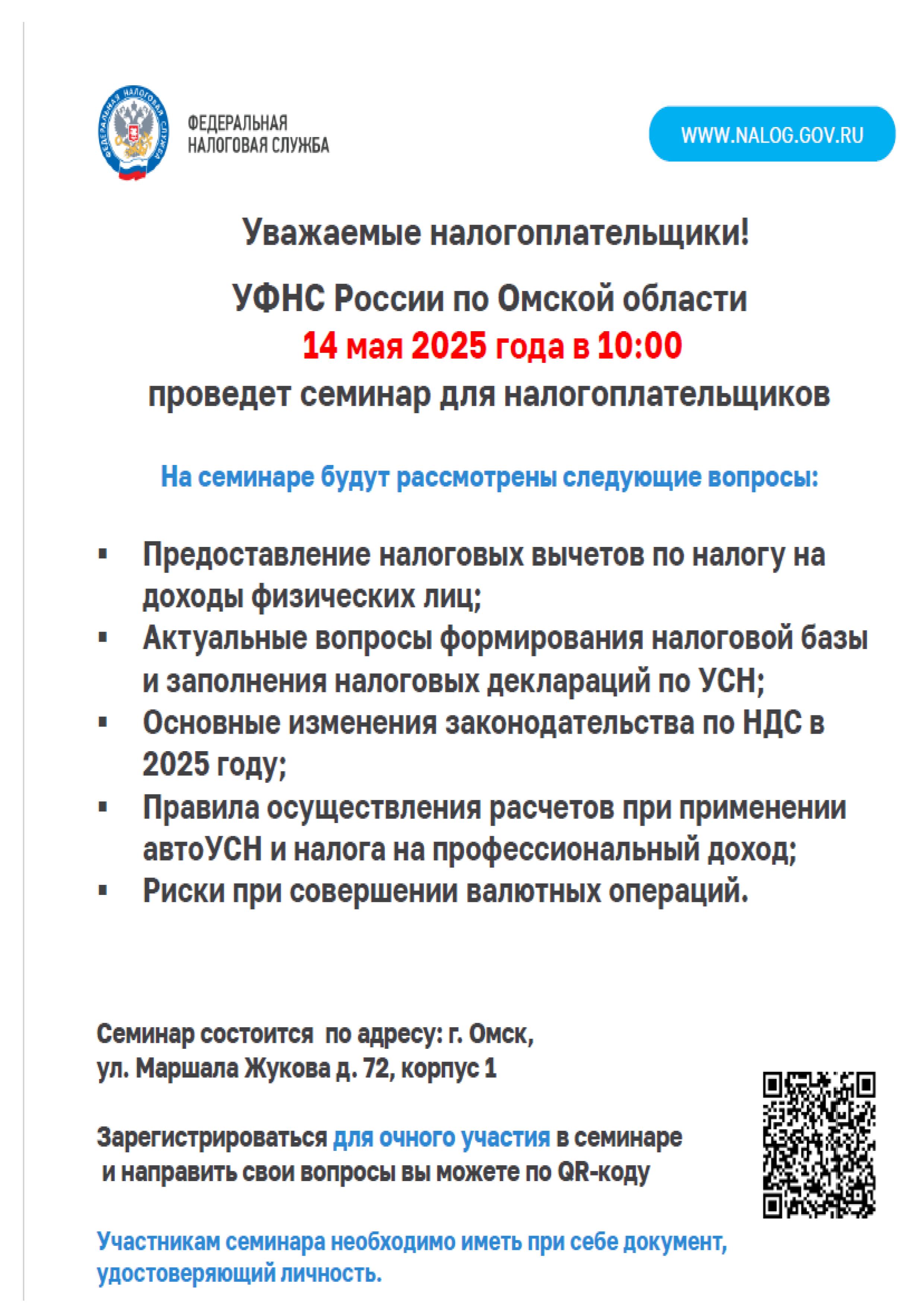 Семинар для налогоплательщиков.