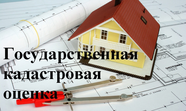 ИЗВЕЩЕНИЕ О проведении государственной кадастровой оценки объектов недвижимости, расположенных на территории Омской области. ИЗВЕЩЕНИЕ О проведении государственной кадастровой оценки объектов недвижимости, расположенных на территории Омской области.