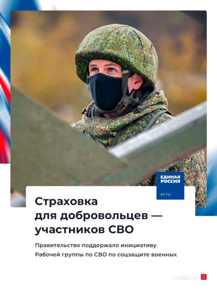 Страховки участникам СВО. Страховки участникам СВО.